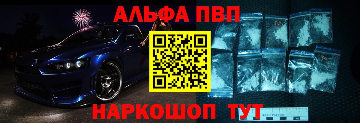 A-PVP VHQ Новочеркасск