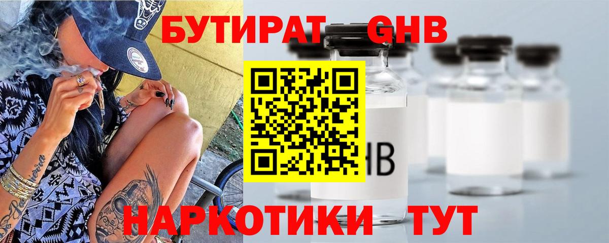 Бутират BDO 33%  Вход с VPN  Новочеркасск 