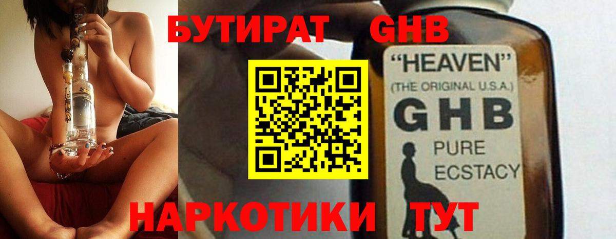 БУТИРАТ Butirat Новочеркасск