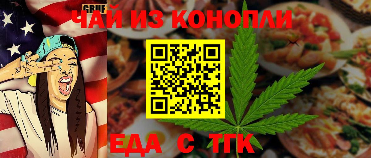 Печенье с ТГК конопля Новочеркасск