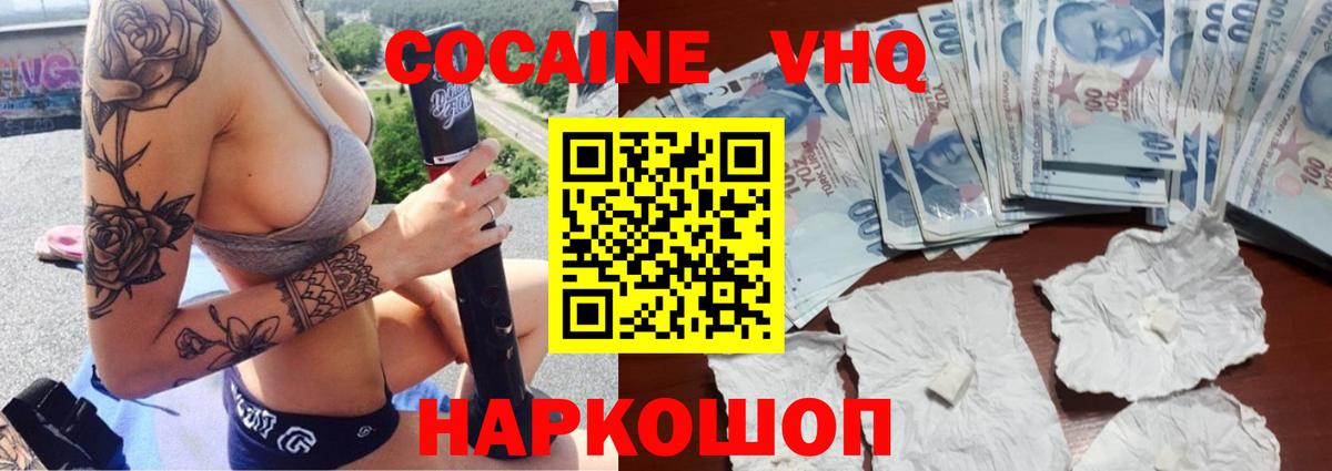 Cocaine 98% Новочеркасск