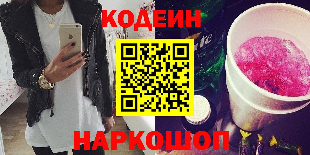Codein Purple Drank Новочеркасск