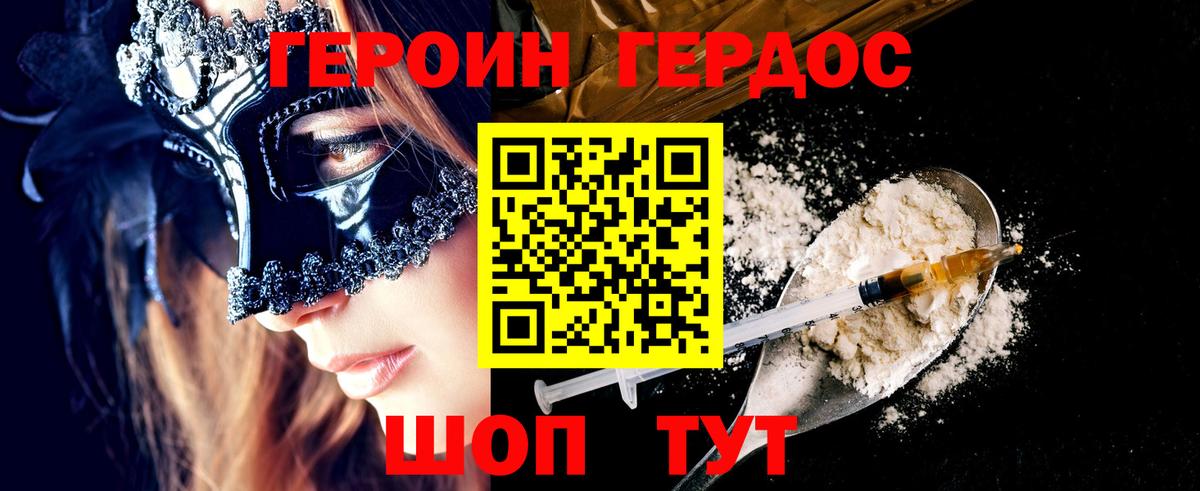 Героин Афган  Вход с VPN  ГЕРОИН  Новочеркасск 