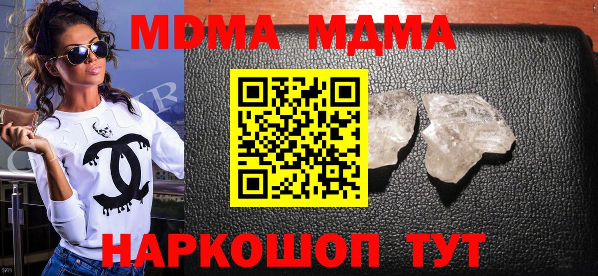Новочеркасск  MDMA кристаллы  Вход с VPN 