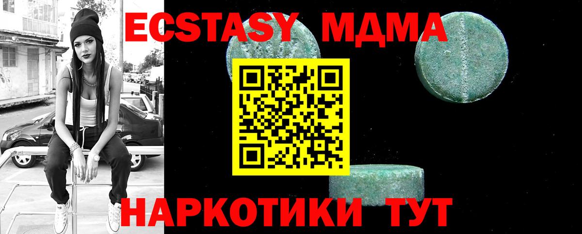 MDMA кристаллы Новочеркасск
