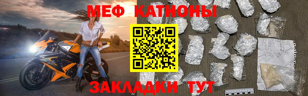 Меф мяу мяу мука Новочеркасск