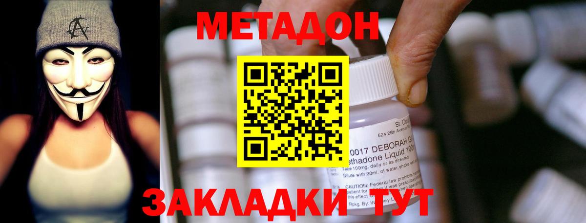 МЕТАДОН VHQ  Вход с VPN  OMG tor  Новочеркасск  Метадон мёд 