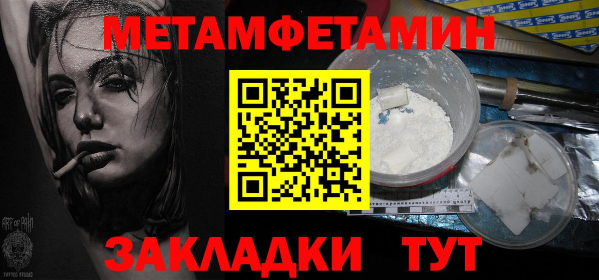 МЕТАМФЕТАМИН пудра  МЕТАМФЕТАМИН пудра  Новочеркасск  Вход с VPN 