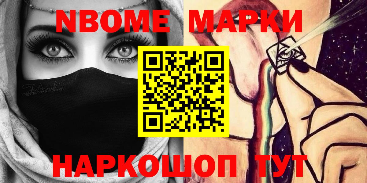 Марки NBOMe 1,5мг Новочеркасск